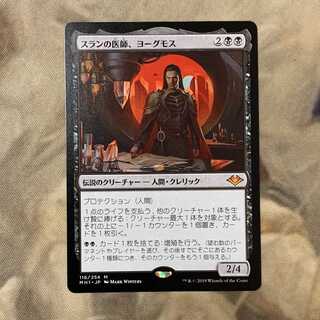 スランの医師、ヨーグモス【日本語版】MH1