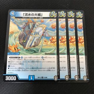 「流水の大楯」