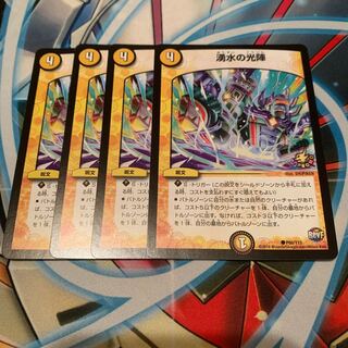 湧水の光陣　プロモ　4枚