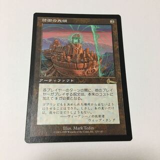 防御の光網　初版