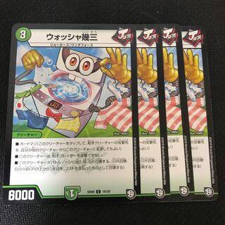 ウォッシャ幾三 C