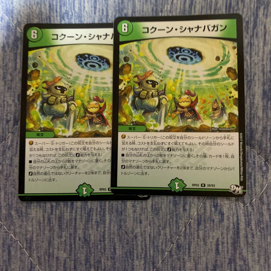 コクーンシャナバガン