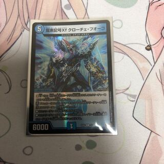 龍素記号Xf クローチェ・フオーコ