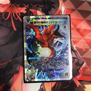 新月の脈城オリジナル・ハート(スーパーデッキ仕様)