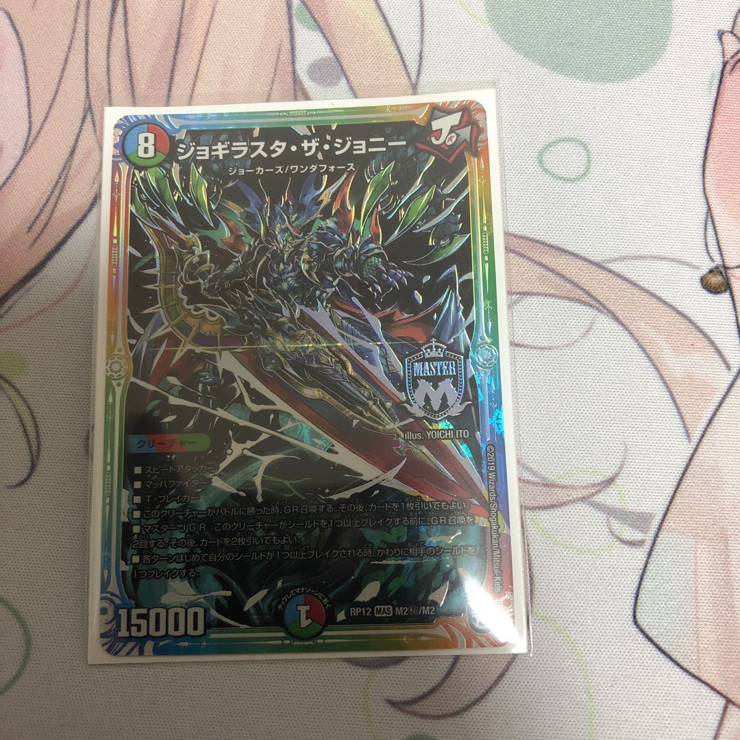 ジョギラスタ・ザ・ジョニー