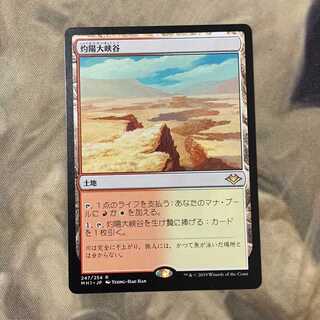 灼陽大峡谷【日本語版】MH1