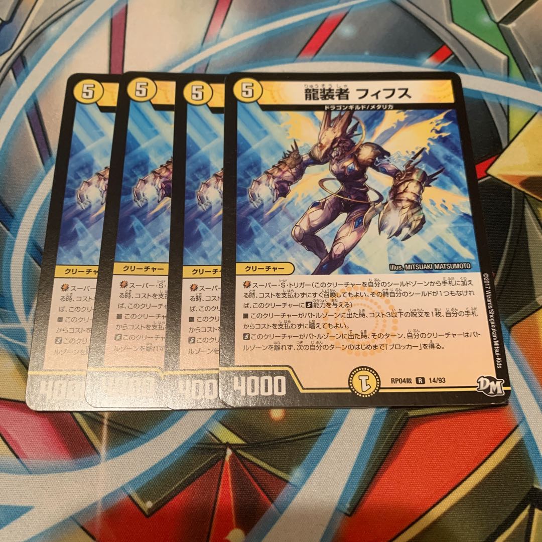 龍装者 フィフス 4枚