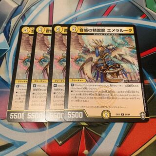 音感の精霊龍 エメラルーダ　4枚