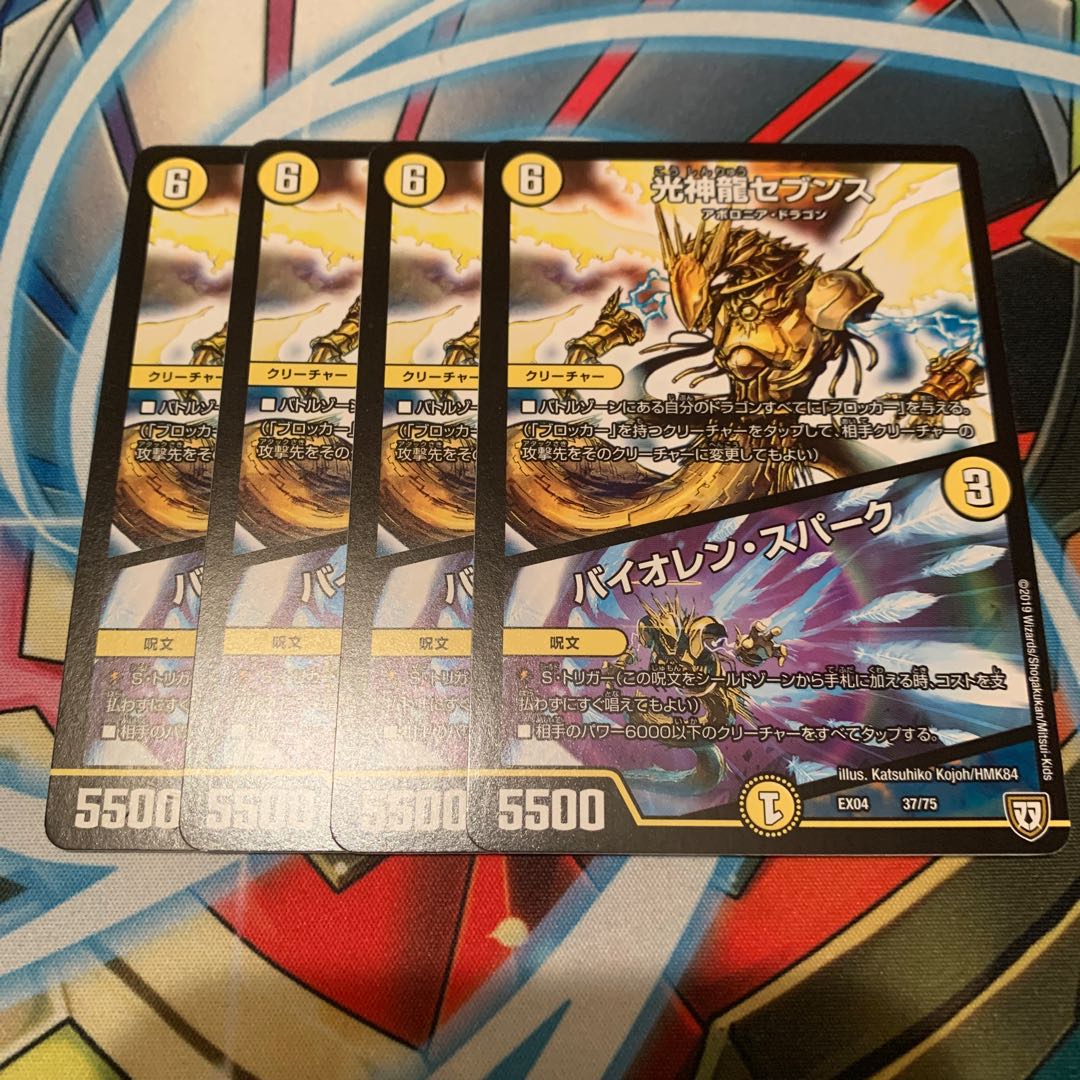 光神龍セブンス|バイオレン・スパーク 4枚
