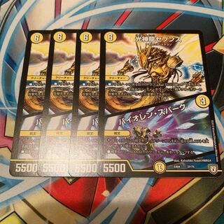 光神龍セブンス｜バイオレン・スパーク　4枚