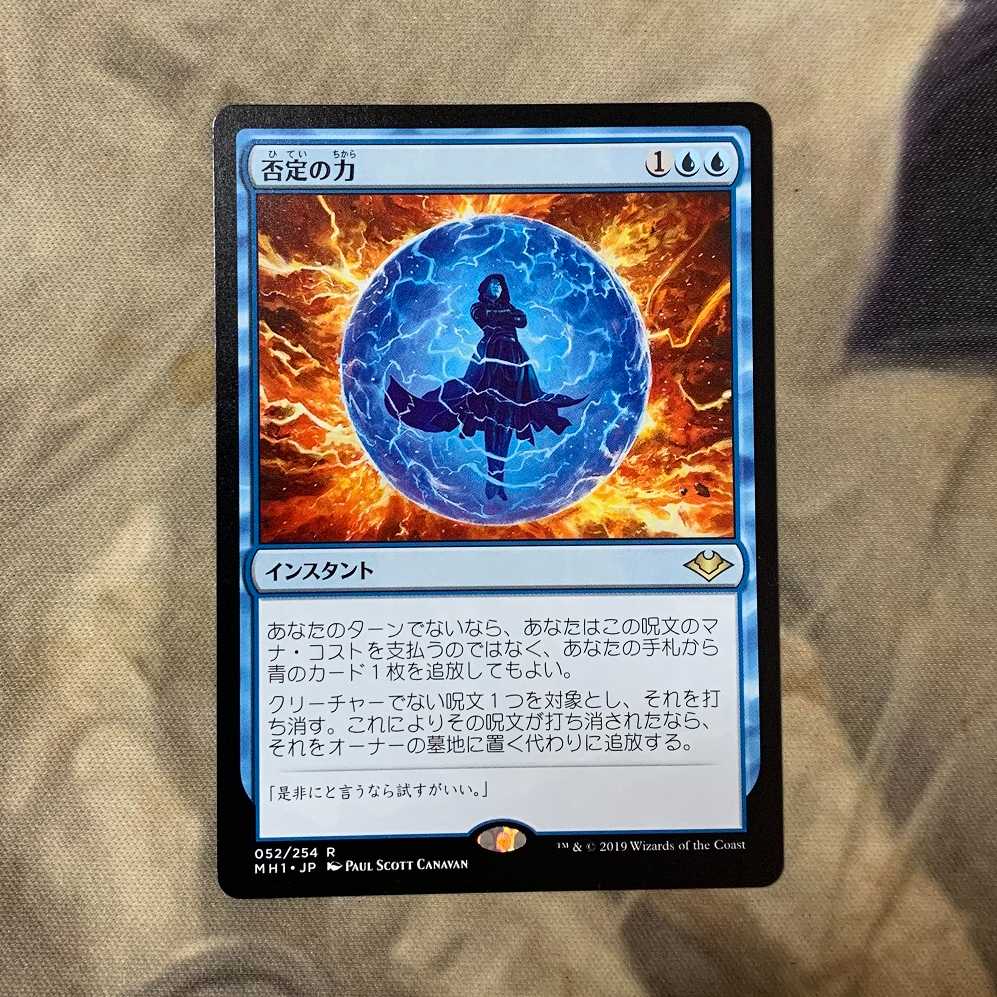 MTG 否定の力 MH1 否定の力/Force of Negation《英語》【MH1】