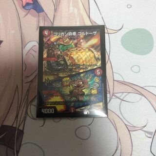 ゴリガン砕車 ゴルドーザ｜ダイナマウス・スクラッパー