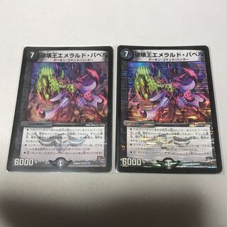 2 copies of Emeraldo ba Bianca, King of Destruction