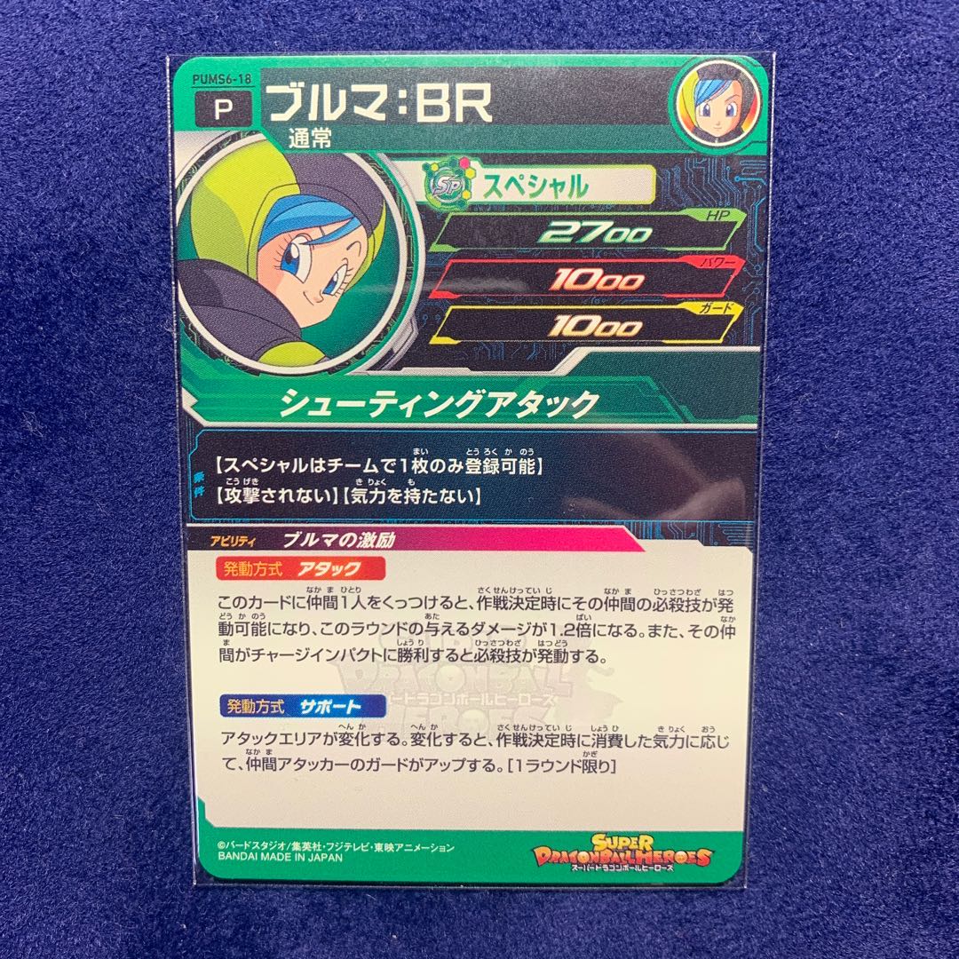 ドラゴンボールヒーローズ ブルマBR
