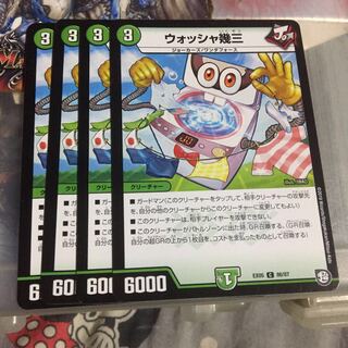 セット割引   ウォッシャ幾三 4枚セット