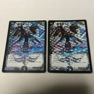 超神龍スカイ・ガルーダ　2枚