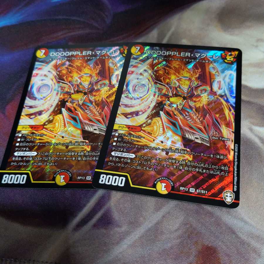 【美品】DOOOPPLER・マクーレ 2枚