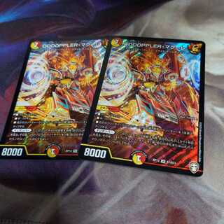 【美品】DOOOPPLER・マクーレ　2枚