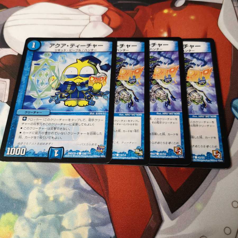 アクア・ティーチャー