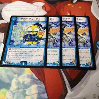 アクア・ティーチャー