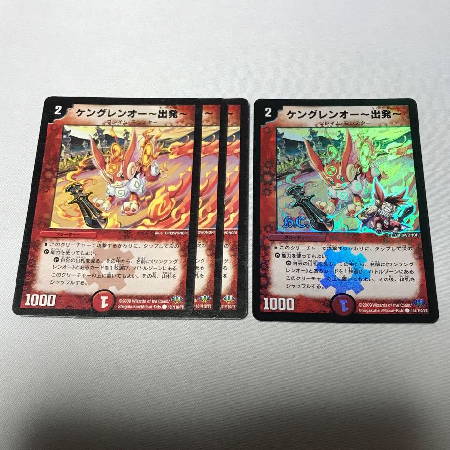 ケングレンオー-出発- 4枚