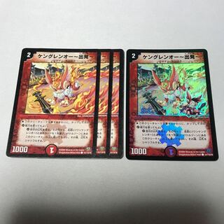 ケングレンオー-出発- 4枚