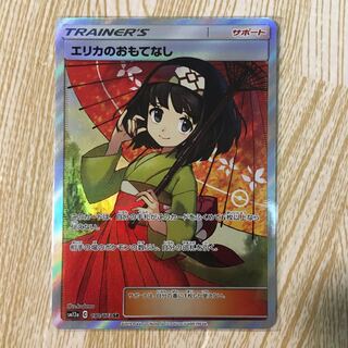 エリカのおもてなし sr