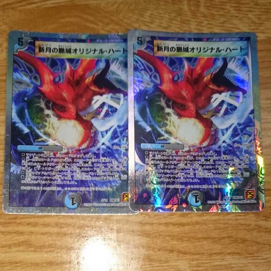 新月の脈城オリジナル・ハート(スーパーデッキ仕様)
