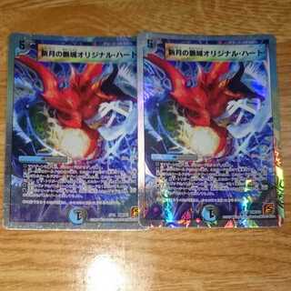 新月の脈城オリジナル・ハート(スーパーデッキ仕様)