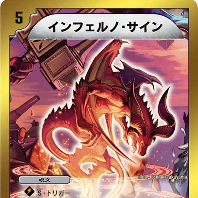 インフェルノ・サイン　1枚