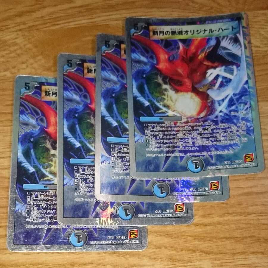 新月の脈城オリジナル・ハート(スーパーデッキ仕様)