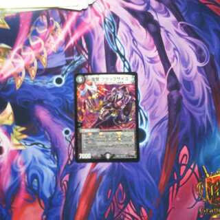 復讐 ブラックサイコ　1枚