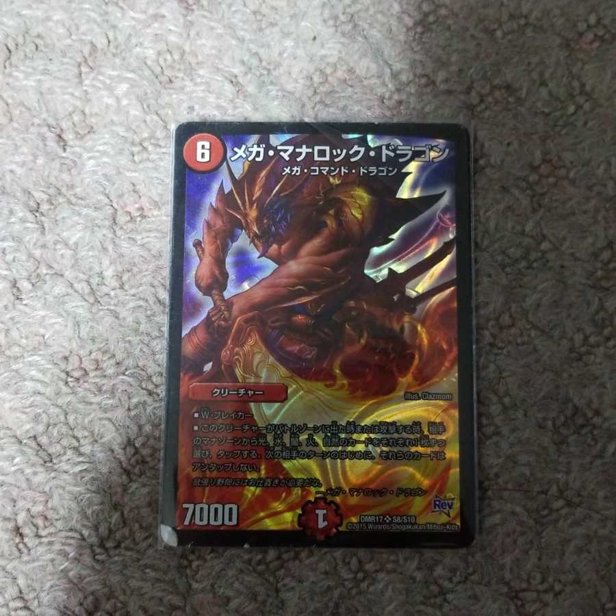 メガマナロックドラゴン