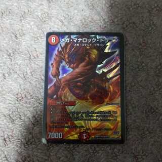 メガマナロックドラゴン