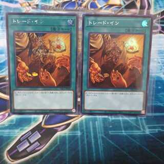 トレード・イン