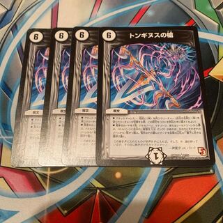 Spear of Tonginus 4 pieces