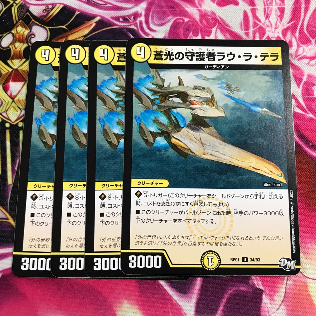 蒼光の守護者ラ・ウラ・テラ