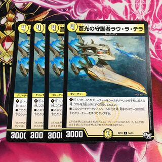 蒼光の守護者ラ・ウラ・テラ