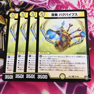 音奏 バグバイブス 1枚