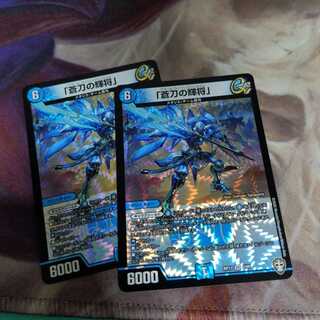 【美品】「蒼刀の輝将」2枚