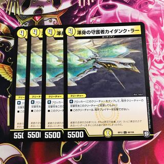渾身の守護者カイダンク・ラー 1枚