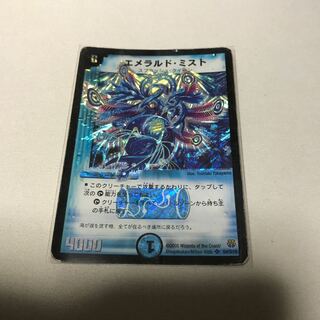 エメラルド・ミスト