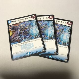 ザババン・ジョーカーズ　3枚