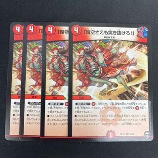 「時空さえも突き抜けろ!」