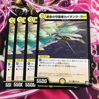 渾身の守護者カイダンク・ラー 1枚