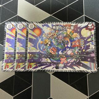 希望のジョー星