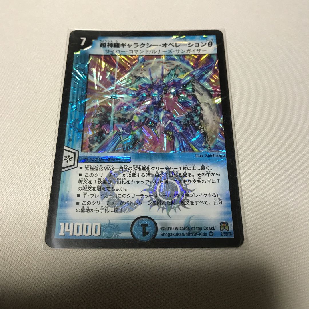 超神羅ギャラクシー・オペレーションθ