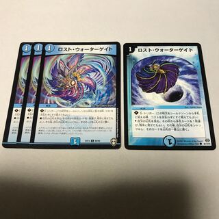 ロスト・ウォーターゲイト　4枚