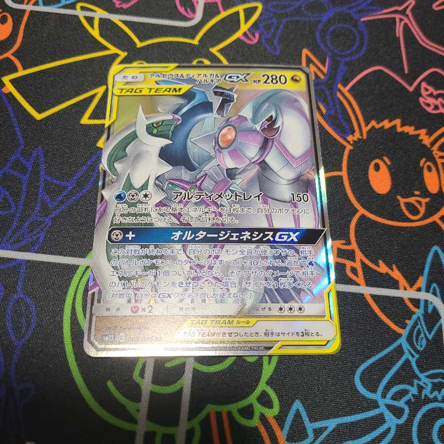 アルセウス&ディアルガ&パルキアGX RR