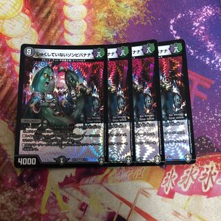 じゅくしていないゾンビバナナ